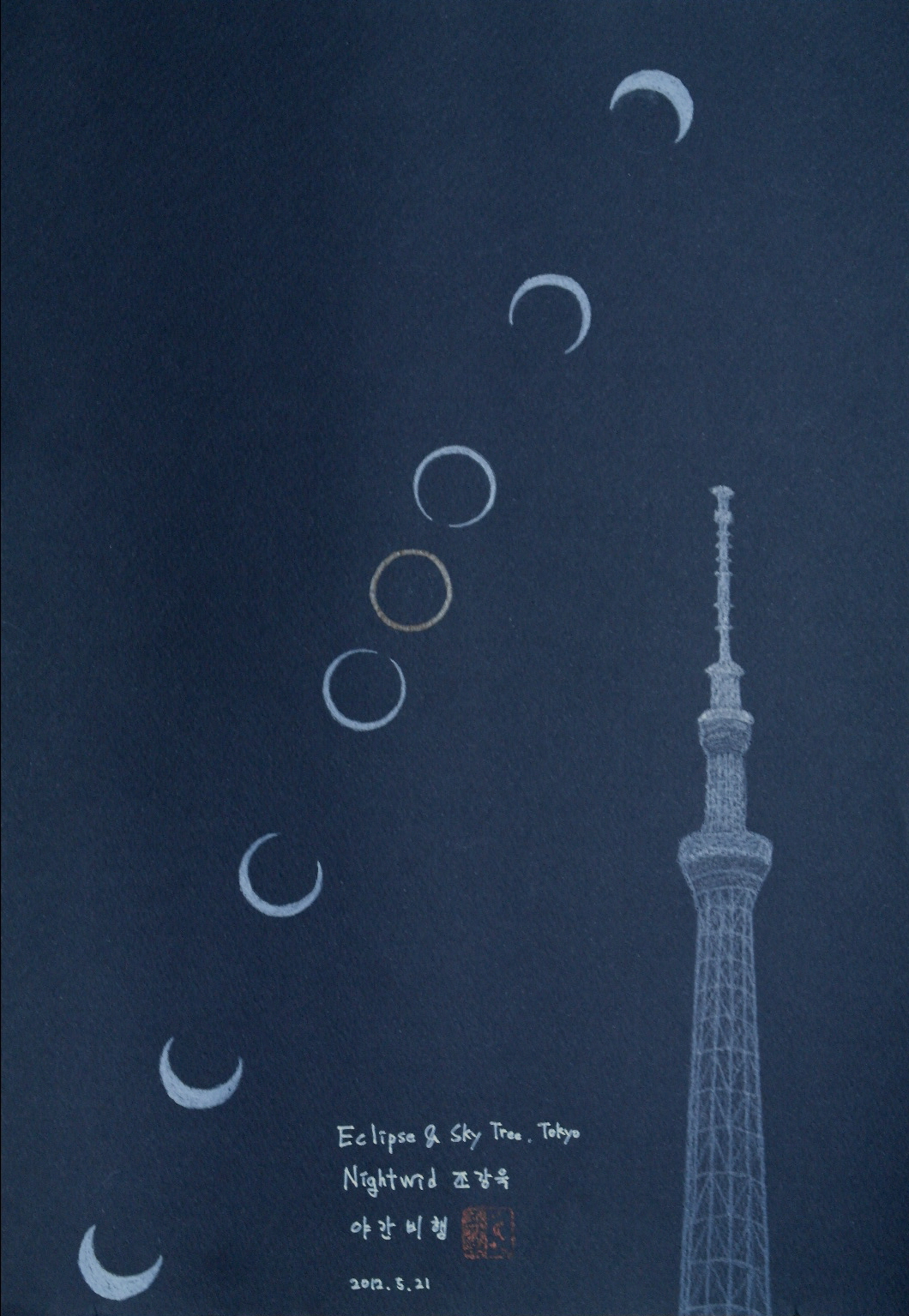 eclipse_skytree.jpg