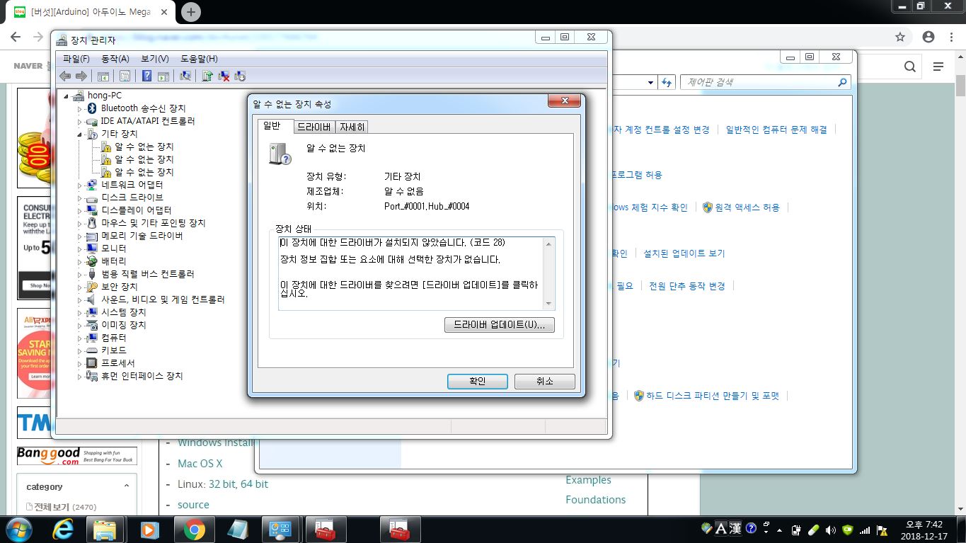 캡처06_아두이노usb 드라이버없음_기타장치1-4.JPG